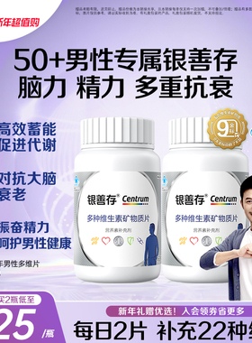 银善存中老年男士多种维生素复合片22种营养b族钙维c锌ve蓝帽