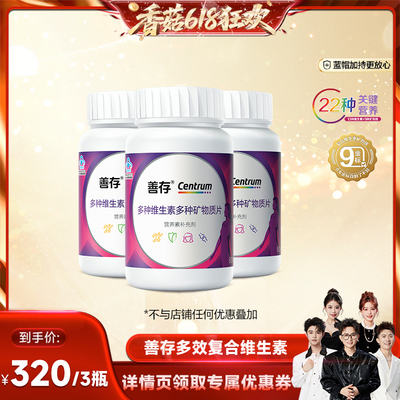 【香菇618】  善存小紫瓶女士多种维生素复合片80片