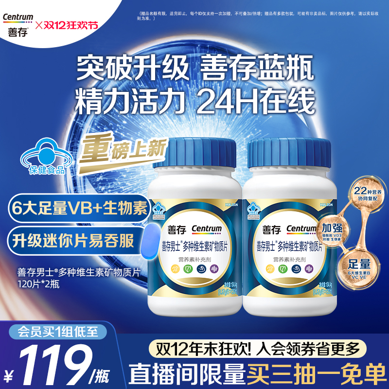 【新品】善存蓝瓶男女复合维生素b族矿物质b2b6增添活力蓝帽达人