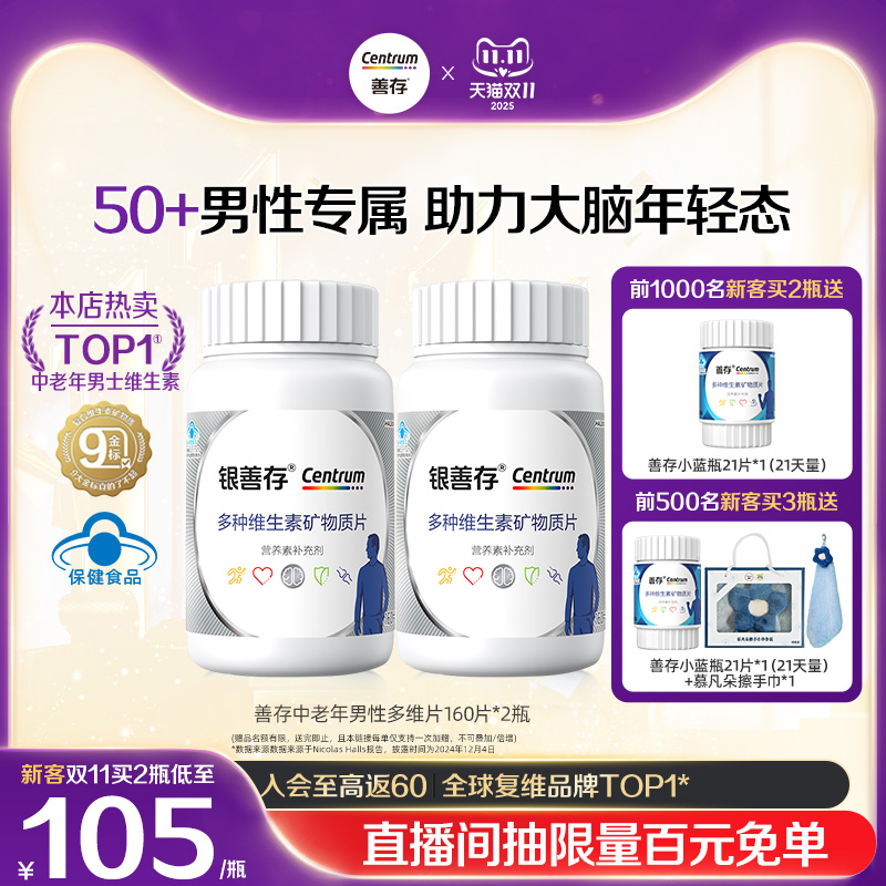 银善存中老年复合维生素22种营养