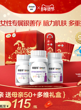 银善存中老年女士多种维生素复合片22种营养b族钙维c锌ve蓝帽认证