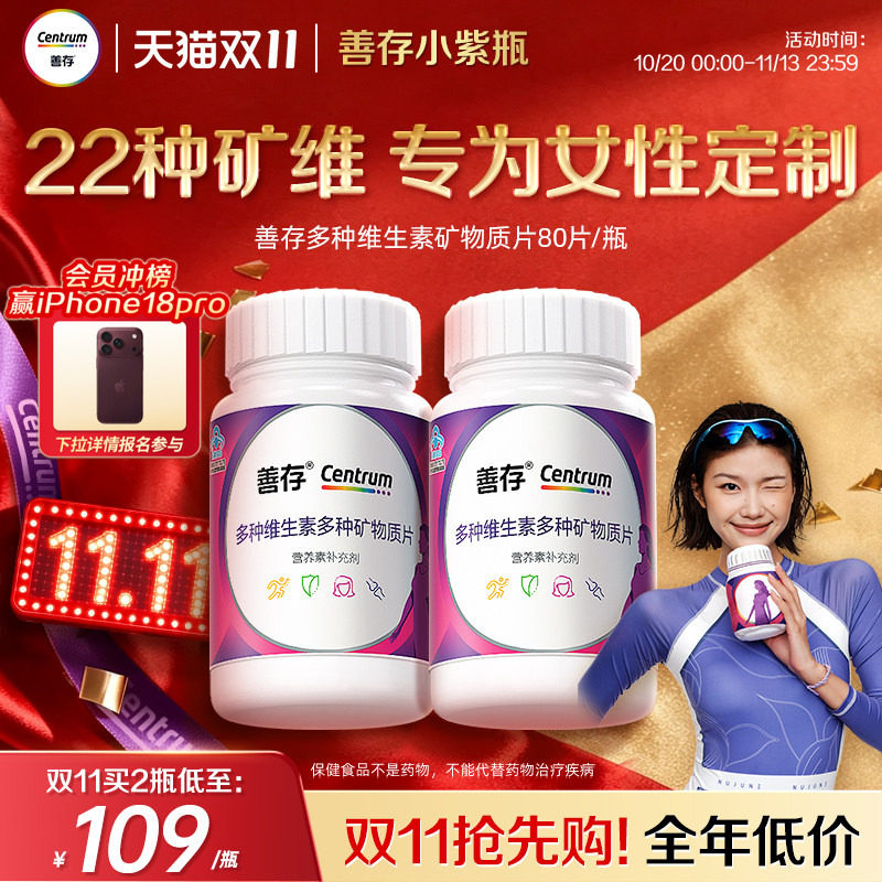 【送礼推荐】善存小紫瓶女士多种复合维生素b族ve烟酰胺维c蓝帽