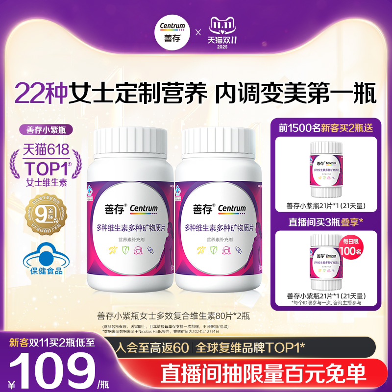 善存成人复维b族维生素c22种营养