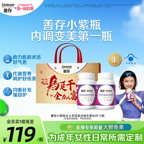 善存成人复维b族维生素c22种营养