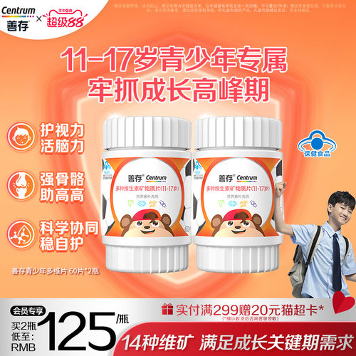 CENTRUM/善存官方旗舰店