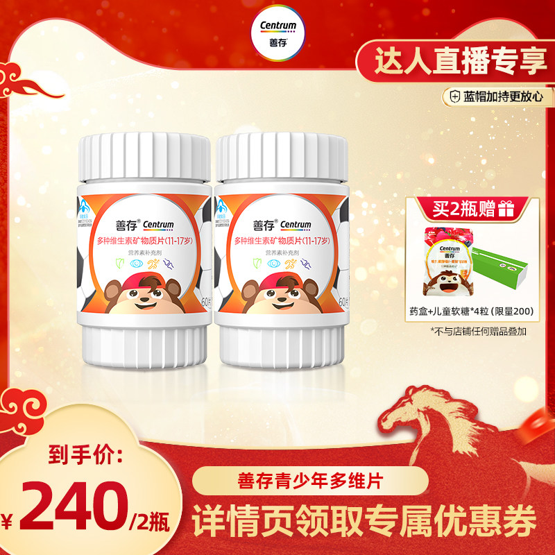 【达人专享】善存多种维生素复合片青少年佳维儿童学生VC铁锌硒VD,保健食品/膳食营养补充食品,维生素/复合维生素,淘宝优惠券,粉丝福利购,淘宝优惠卷