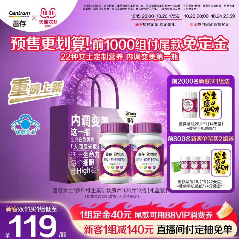 【预定享免定金】善存紫瓶男女复合维生素烟酰胺维c官方正品成人