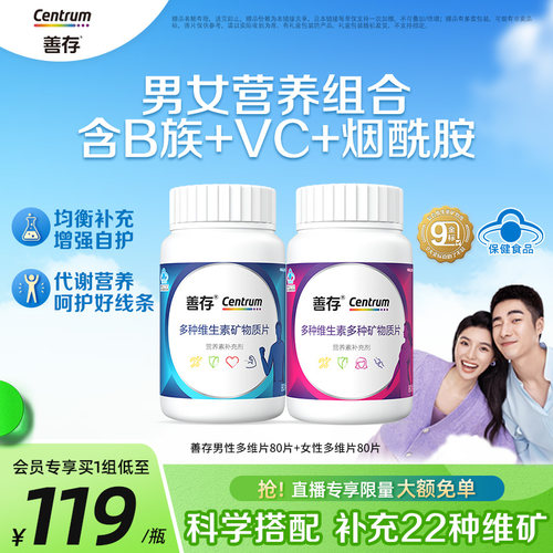 善存男士女士复维维生素evc80片