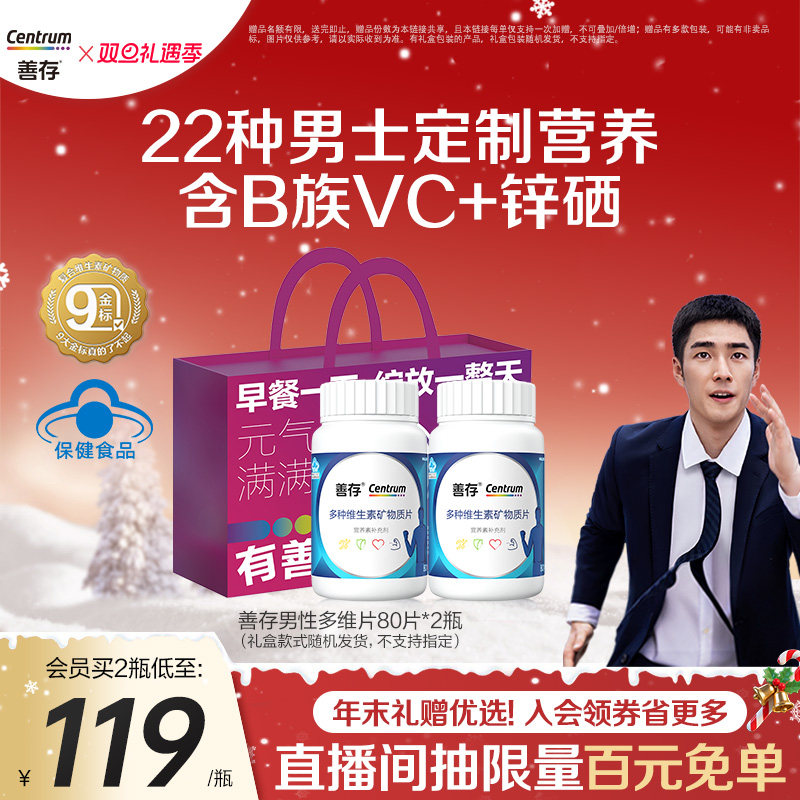 男士成人维生素矿物质片善存b族