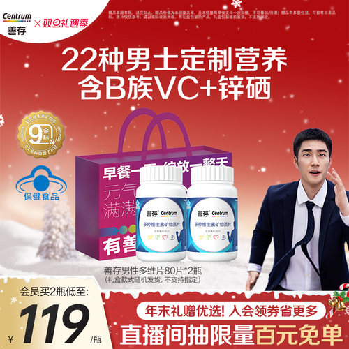 男士成人维生素矿物质片善存b族