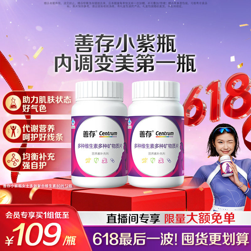 善存成人复维b族维生素c22种营养