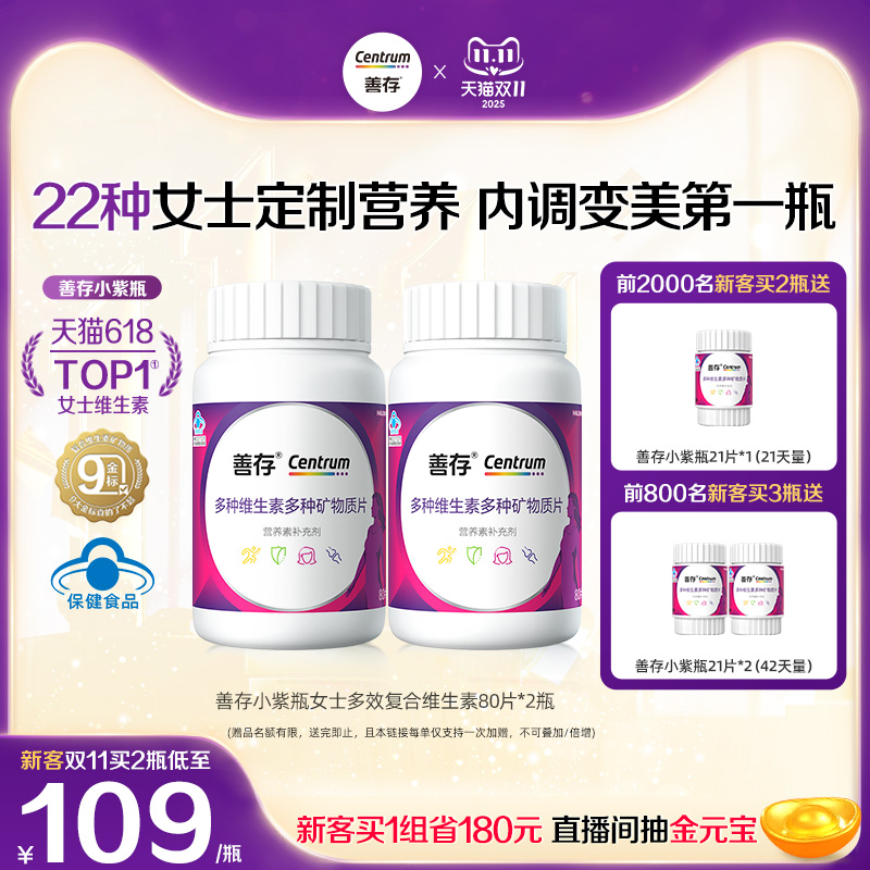 善存成人复维b族维生素c22种营养