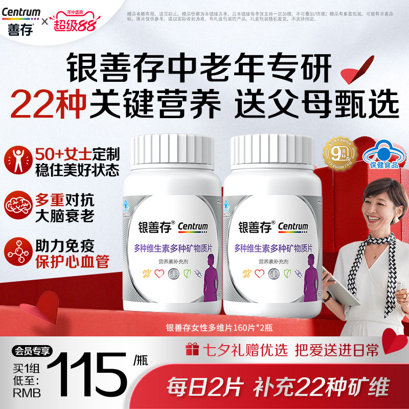 银善存中老年女士多种维生素复合片22种营养b族钙维c锌ve蓝帽认证