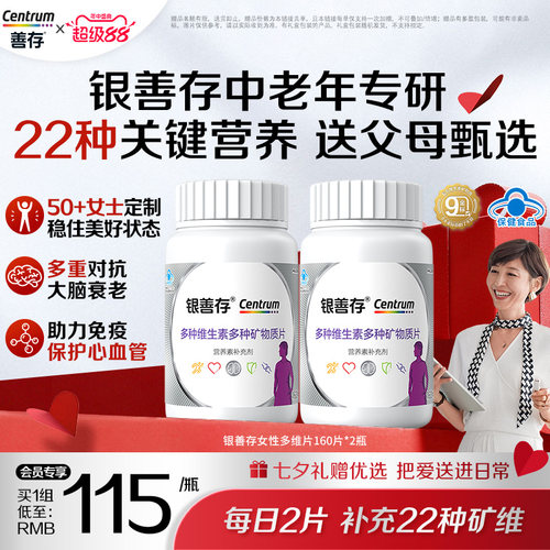 银善存中老年复维b族22种营养
