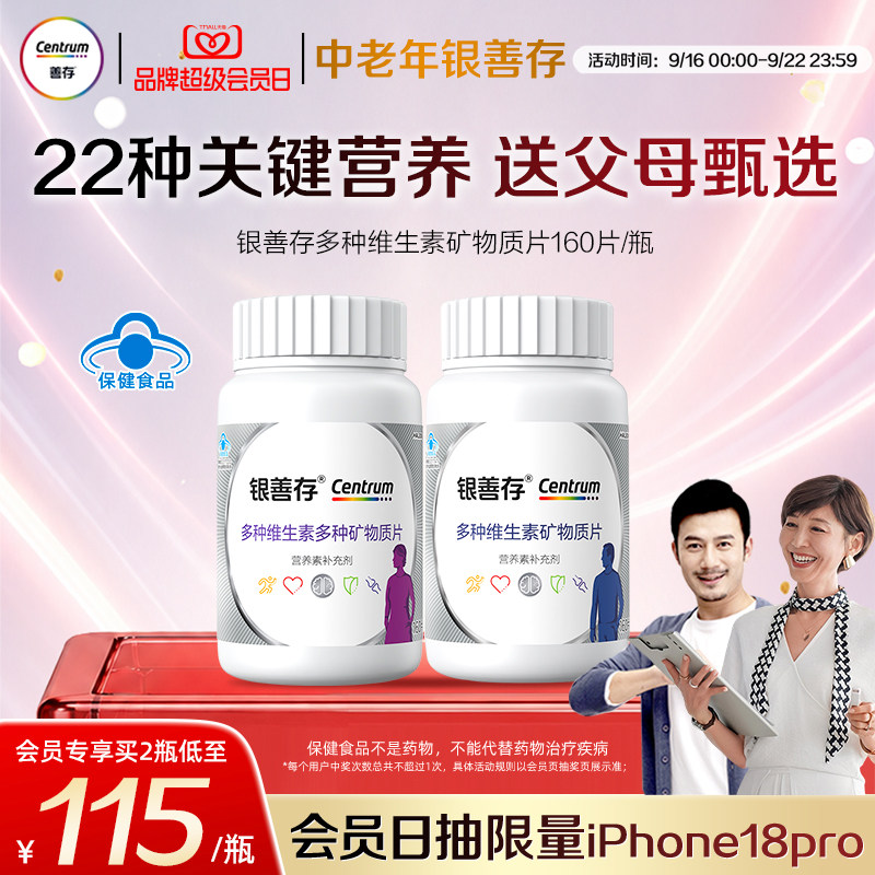 成人中老年女士男士复合维生素图片