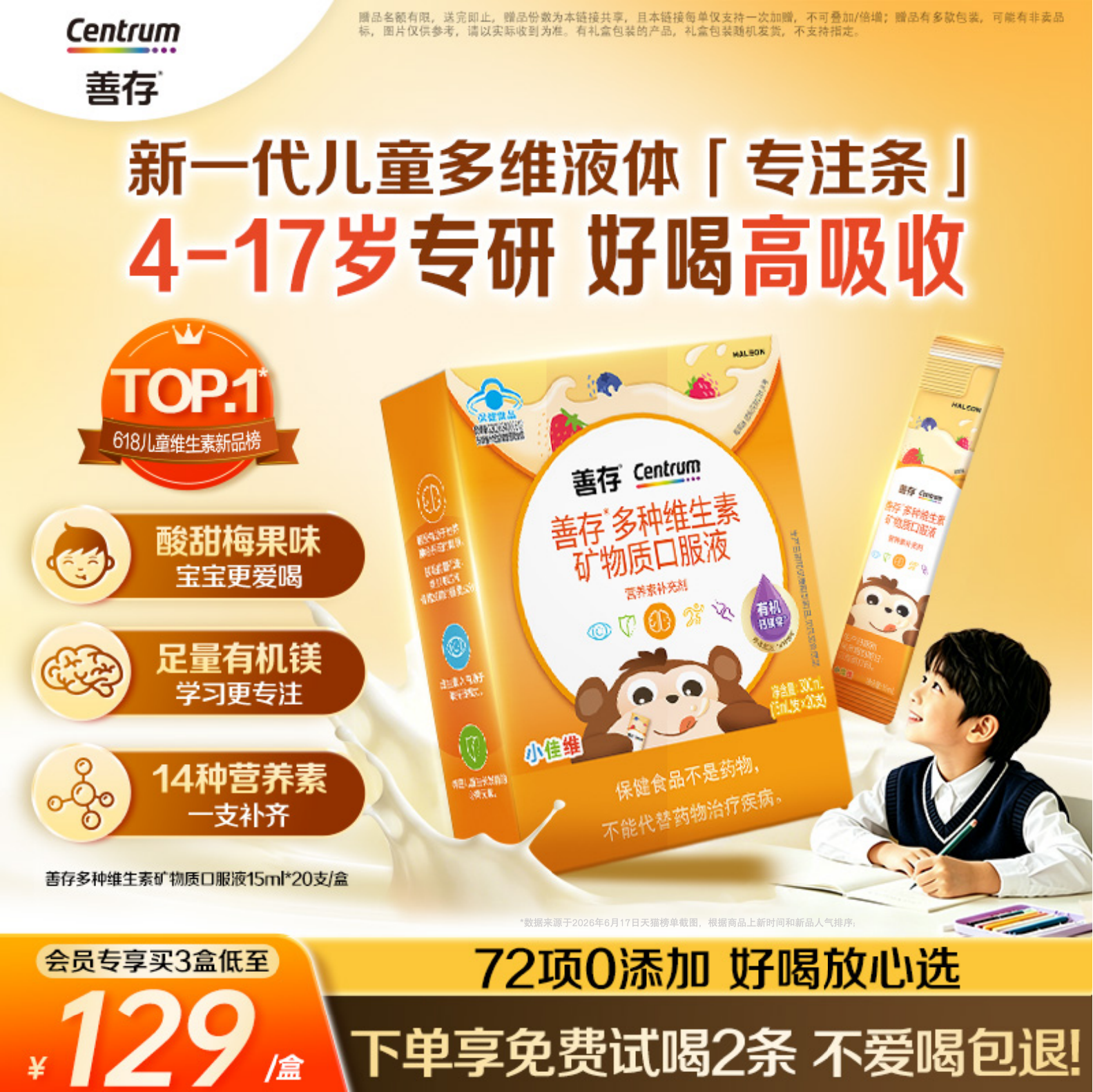 【新品】善存专注条儿童复合维生素c婴幼儿宝宝多维钙镁锌补充剂