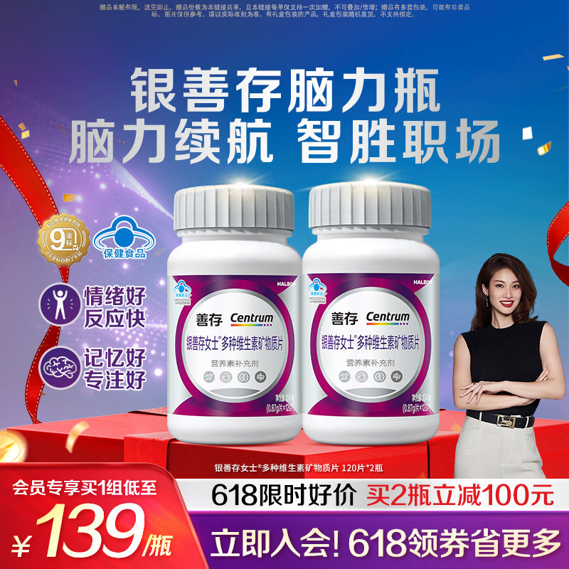 银善存女士复合大脑维生素补脑记忆力b族锌硒烟酰胺钙镁叶酸VEVC