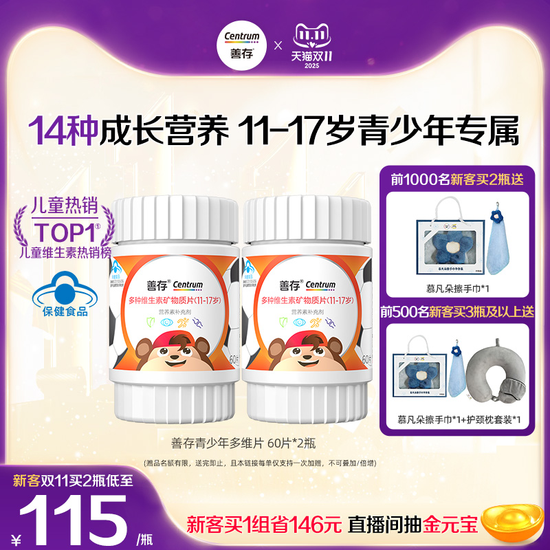 CENTRUM/善存官方旗舰店
