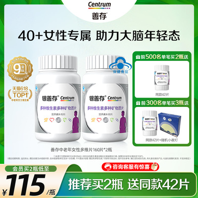银善存中老年女士多种维生素复合片22种营养b族钙维c锌ve
