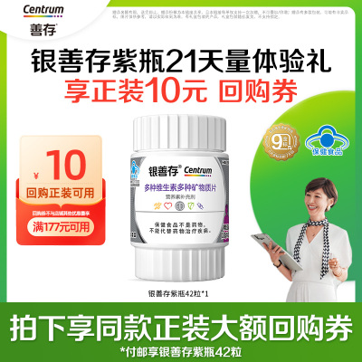 银善存中老年女士多维复合片42粒