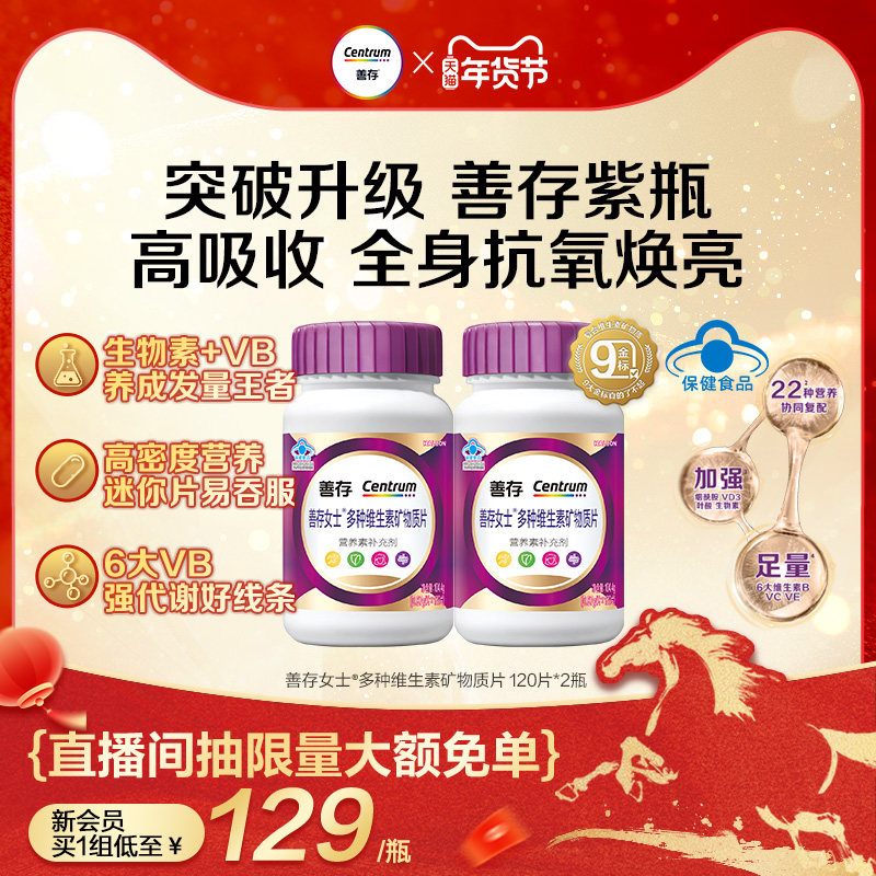 【新品】善存紫瓶男女复合维生素b族烟酰胺维c官方正品成人蓝帽,保健食品/膳食营养补充食品,维生素/复合维生素,淘宝优惠券,粉丝福利购,淘宝优惠卷