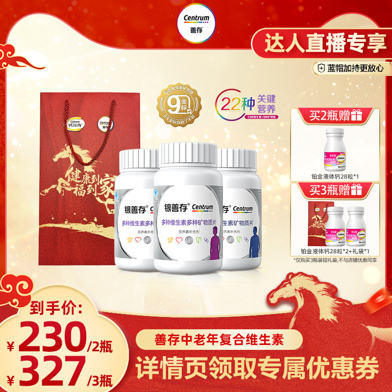 【达人专享】银善存中老年男女士多种维生素复合片22种营养b族,保健食品/膳食营养补充食品,维生素/复合维生素,淘宝优惠券,粉丝福利购,淘宝优惠卷