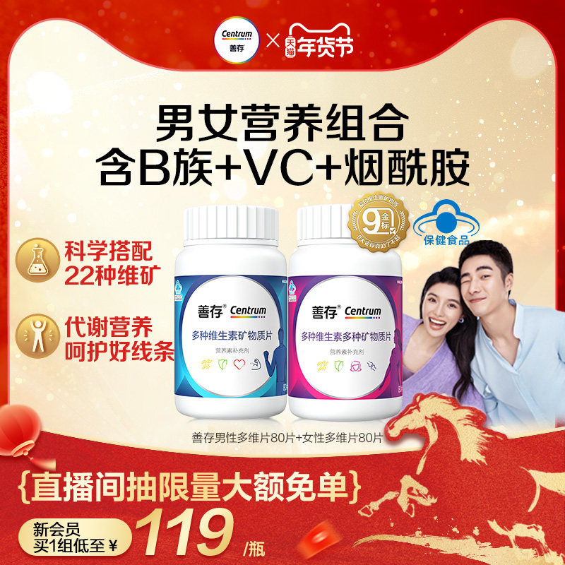 善存男女多种维生素复合片80粒ve维cB族钙正品官网旗舰店蓝帽,保健食品/膳食营养补充食品,维生素/复合维生素,淘宝优惠券,粉丝福利购,淘宝优惠卷