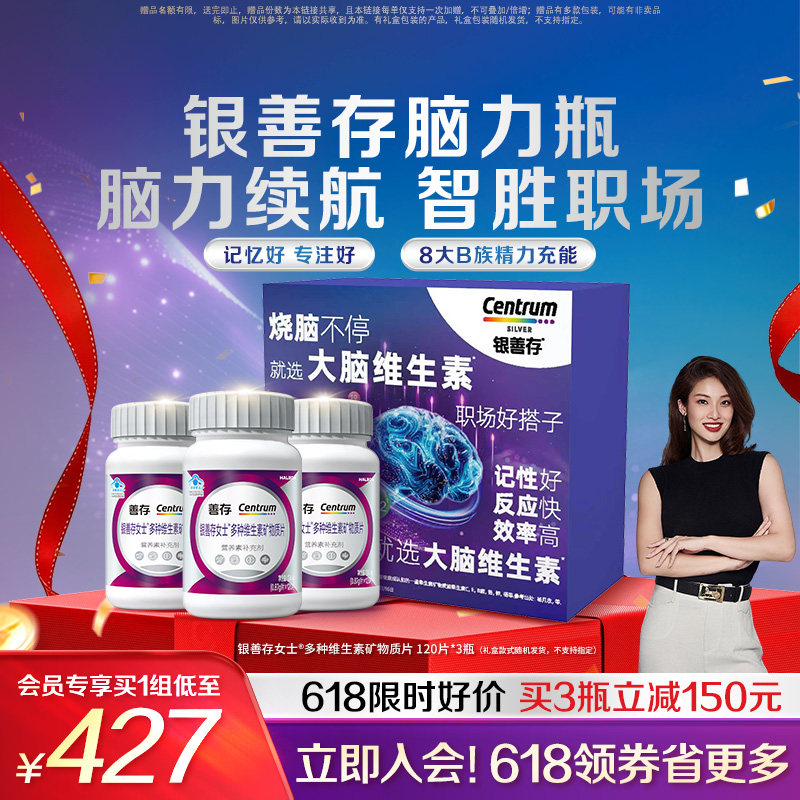 银善存男女复合大脑维生素补脑记忆力b族锌硒烟酰胺钙镁叶酸VEVC