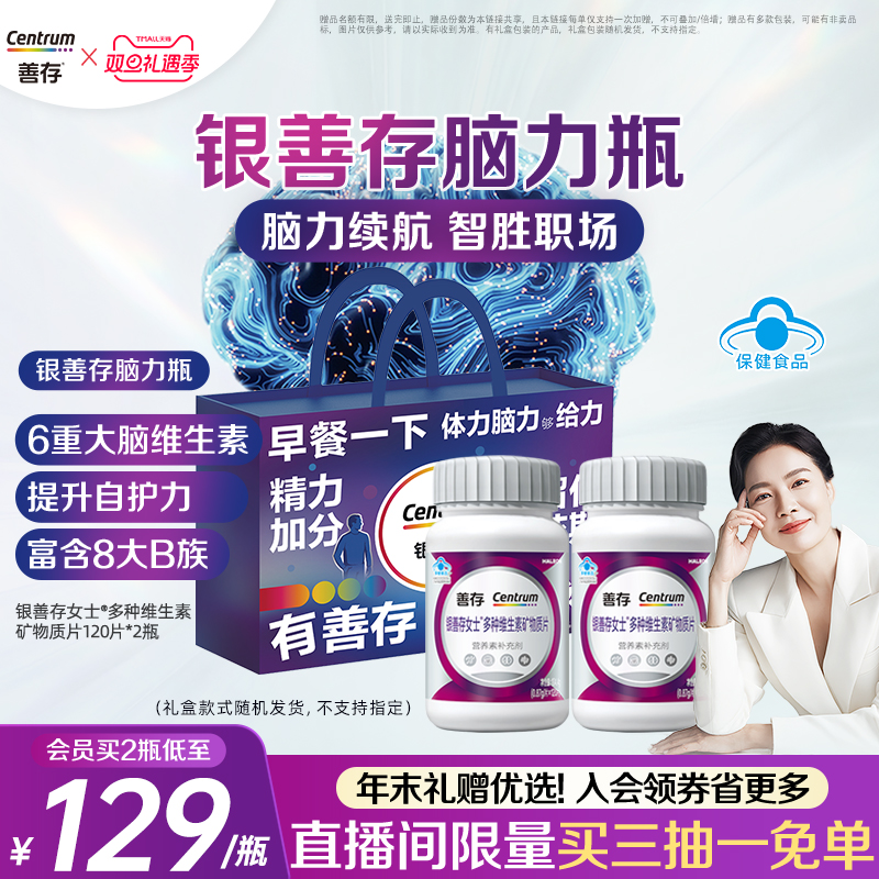 天猫惊喜盒丨善存新品男女复合维生素银善存大脑维生素脑力瓶蓝帽