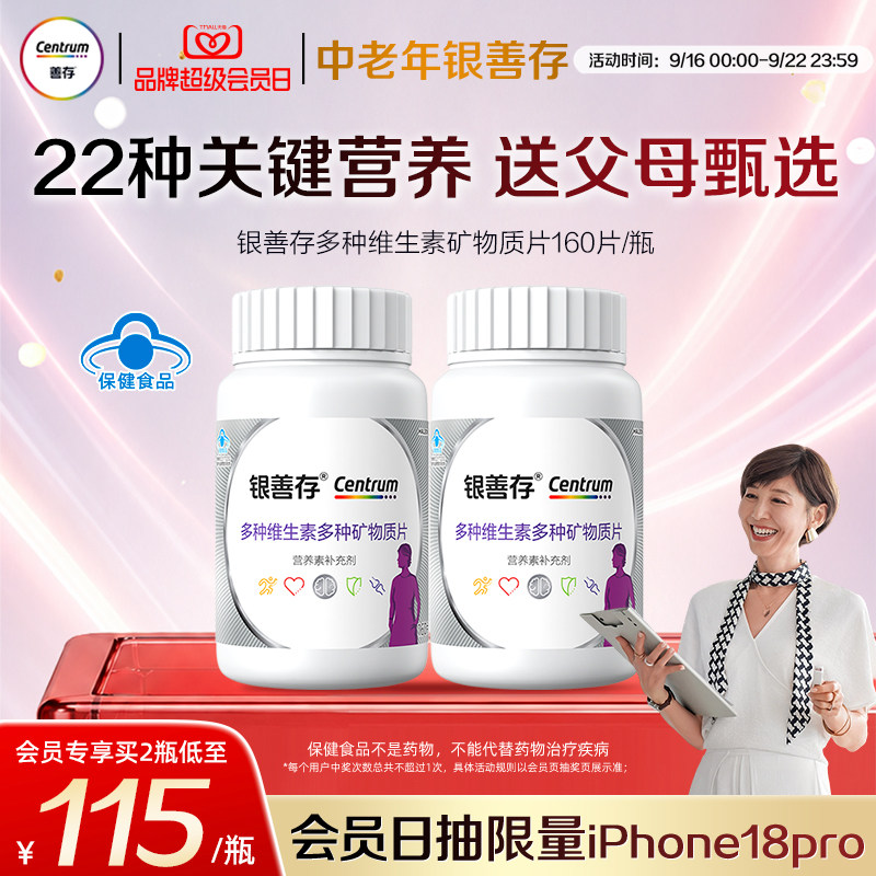 银善存中老年复维b族22种营养图片
