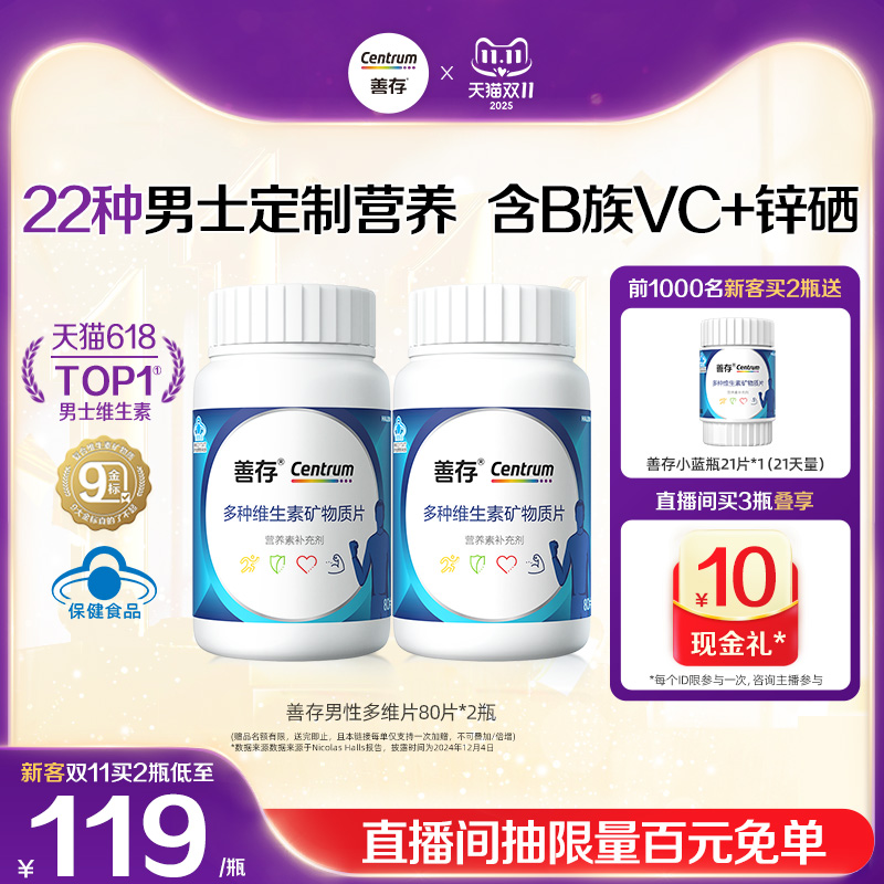 善存蓝瓶男性b族复合多种维生素矿物质复合片22种营养b1b2b6成人