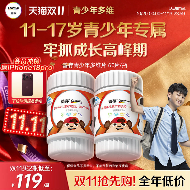 善存多种维生素复合片青少年佳维儿童学生vc维生素B族vd蓝帽认证