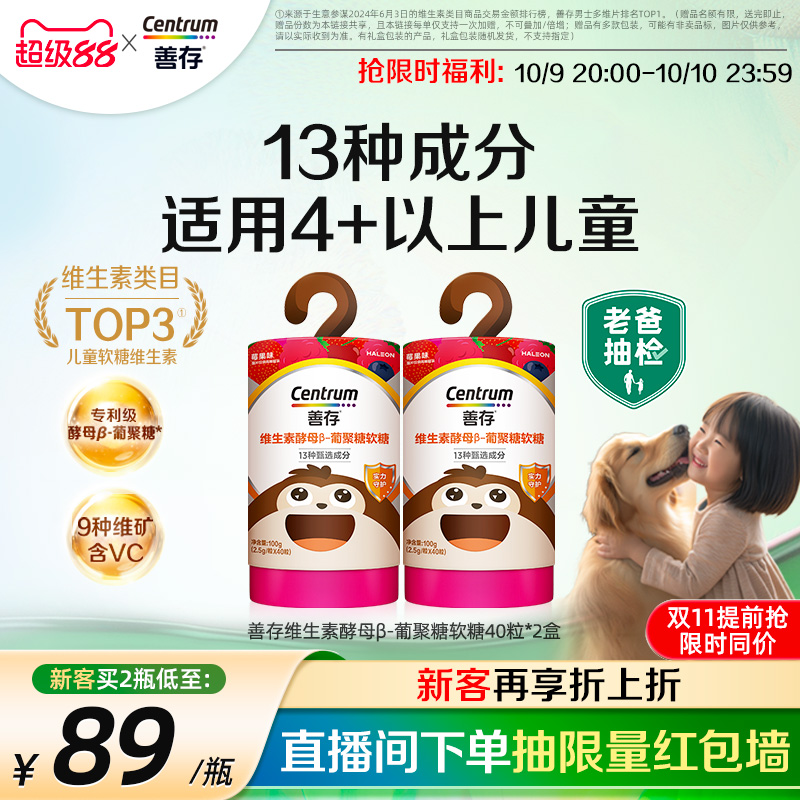 新品善存儿童维生素酵母β葡聚糖软糖针叶樱桃vc接骨木莓锌牛初乳