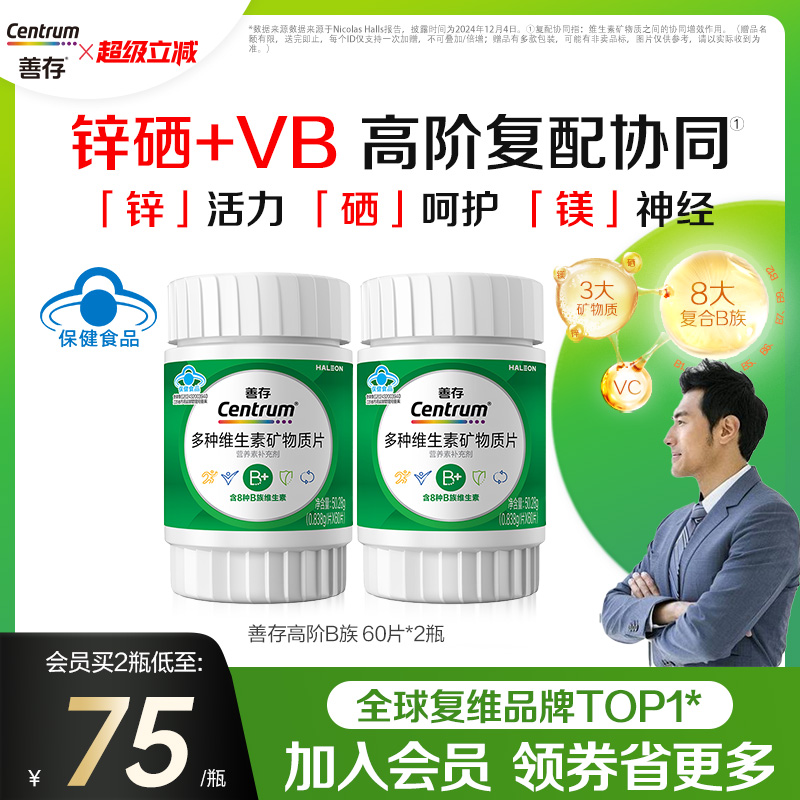 善存新品复合维生素锌硒片