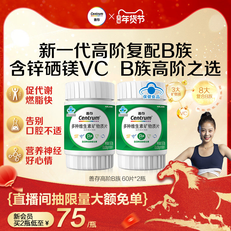 【新品】善存高阶B族维生素b族复合片成人vb锌硒镁蓝帽子官方正品,保健食品/膳食营养补充食品,维生素/复合维生素,淘宝优惠券,粉丝福利购,淘宝优惠卷