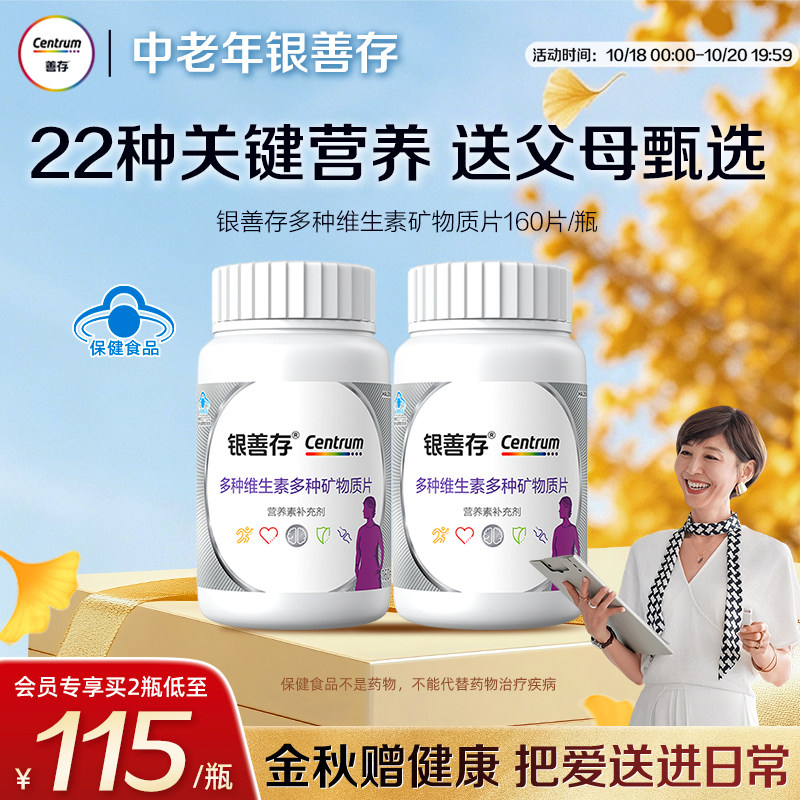 银善存中老年女士多种维生素复合片22种营养b族钙维c锌ve蓝帽认证