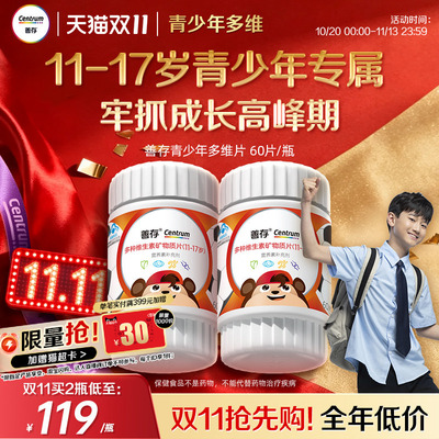 善存多种维生素复合片青少年佳维儿童学生vc维生素B族vd蓝帽认证