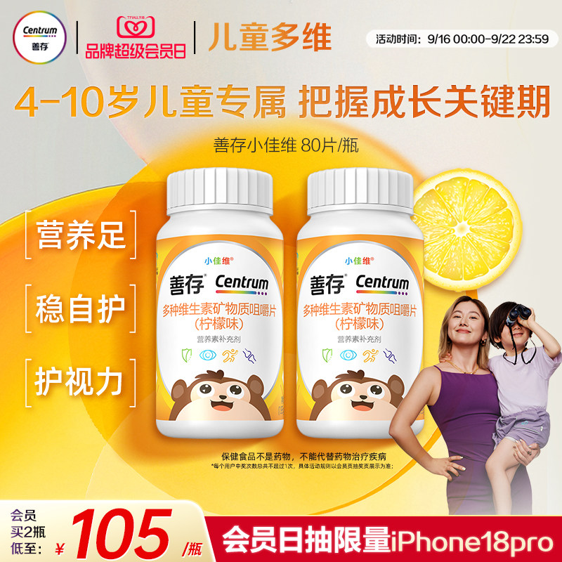 小孩小佳维维生素b族善存图片