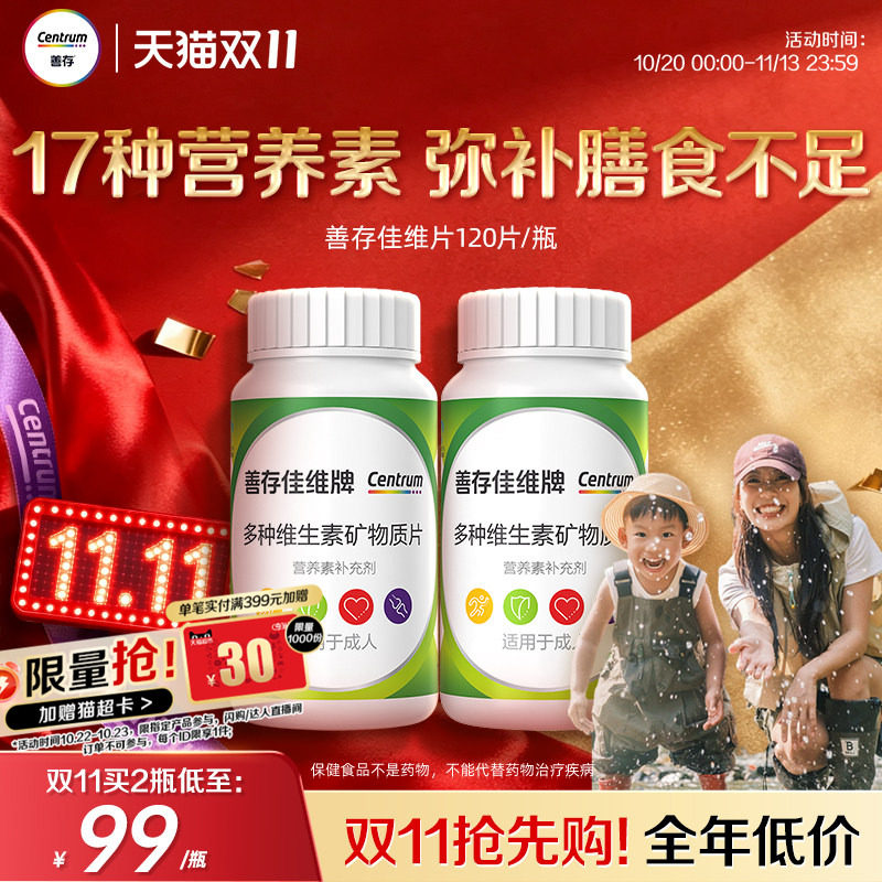 善存多种复合多维元素片维生素B族男女士17种营养成人蓝帽