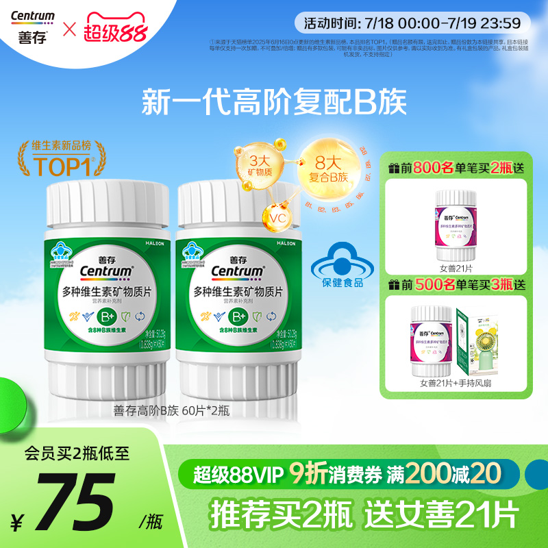 【新品】善存高阶B族维生素复合片成人vb锌硒镁b1b2b3b6正品60粒