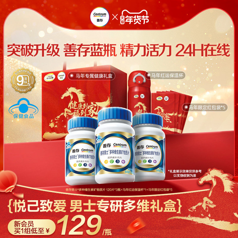 【新品】善存蓝瓶男女复合维生素b族矿物质b2b6增添活力蓝帽,保健食品/膳食营养补充食品,维生素/复合维生素,淘宝优惠券,粉丝福利购,淘宝优惠卷