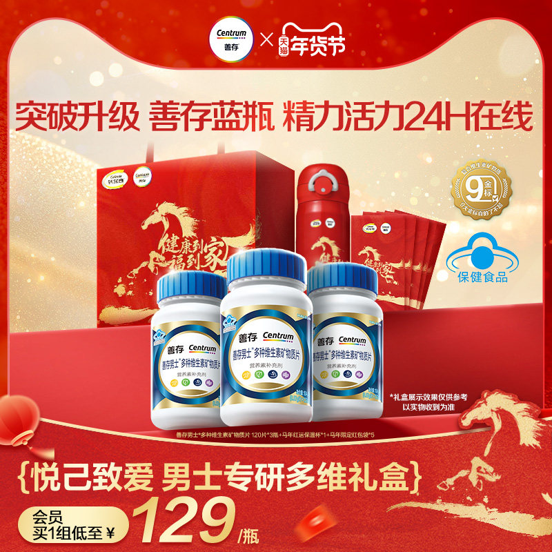 【新品】善存蓝瓶男女复合维生素b族矿物质b2b6增添活力蓝帽