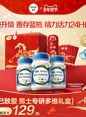 【新品】善存蓝瓶男女复合维生素b族矿物质b2b6增添活力蓝帽