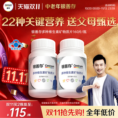 银善存中老年复合维生素22种营养