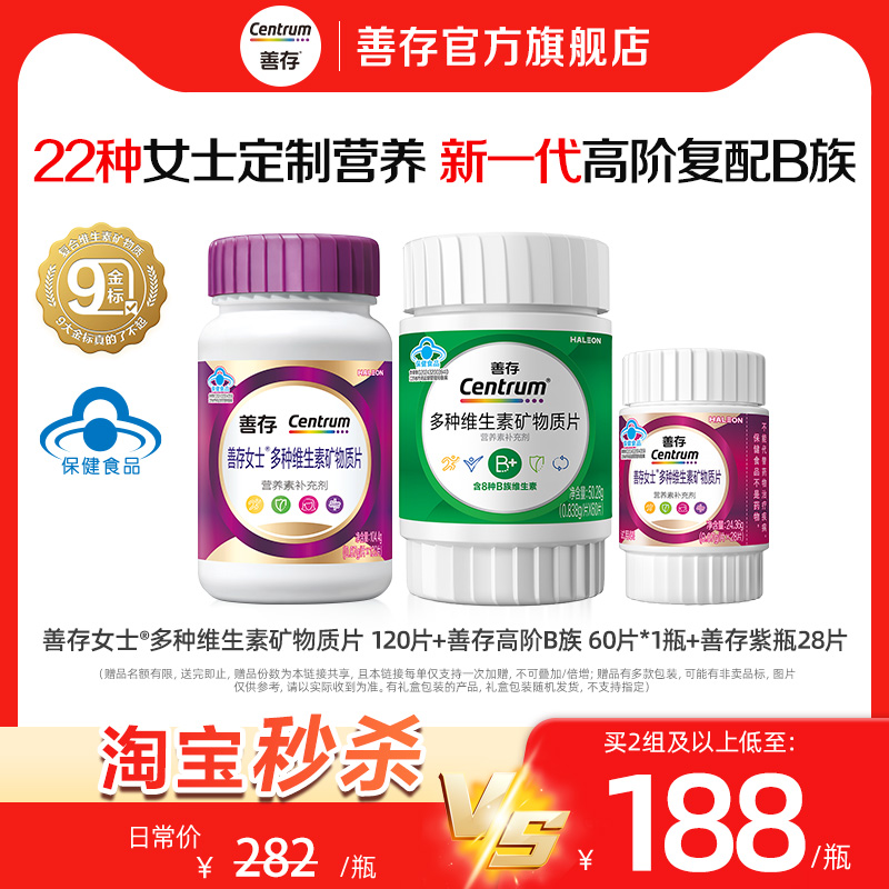 善存成人复维b族维生素c22种营养