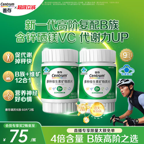 善存新品复合维生素锌硒片