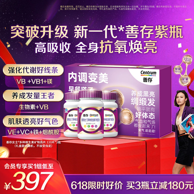 【新品】善存紫瓶男女复合维生素b族烟酰胺维c官方正品成人蓝帽