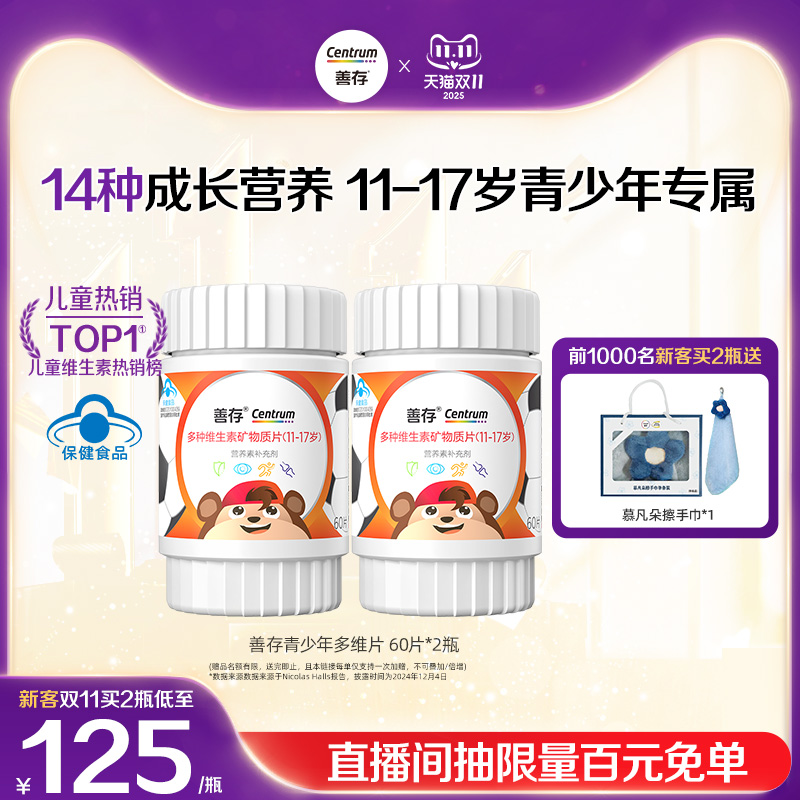 善存多种维生素复合片青少年佳维儿童学生VC铁锌VD