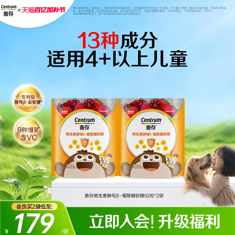 【新品】善存儿童维生素b族酵母&beta;葡聚糖软糖vc锌牛初乳蓝帽