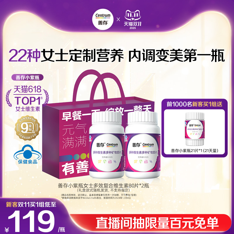 善存女士复合维生素b维生素cb族